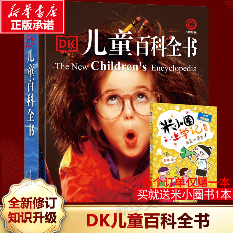 DK儿童百科全书彩图精装