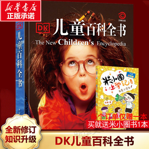 DK儿童百科全书彩图精装