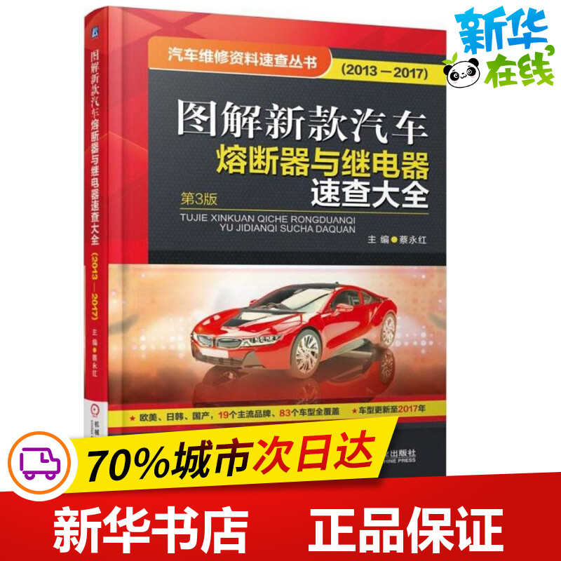 新华书店正版 交通运输