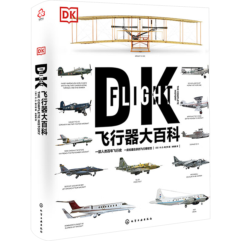 DK飞行器大百科 飞机军事飞船航空飞行器百科彩色图鉴飞行器飞机百科图典大全 民用客机普及飞艇飞船航空军事武器应用书新史纪丛书