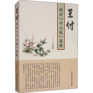 王付经方