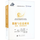 等 维度 著 数据与信息质量 译 新华书店正版 意 网络书籍专业科技 原则和技术 图书籍 卡洛·巴蒂尼 其它计算机 翁年凤
