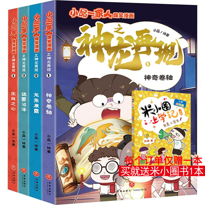 新华书店正版 卡通漫画