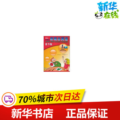 新概念英语青少版故事卡1A 路易·亚历山大(L.G.Alexander) 著 著 商务英语少儿 新华书店正版图书籍 外语教学与研究出版社