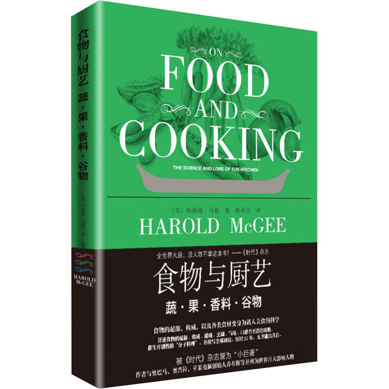 食物与厨艺 蔬·果·香料·谷物 (美)哈洛德·马基 著 蔡承志 译 自由组合套装生活 新华书店正版图书籍 北京美术摄影出版社怎么样,好用不?