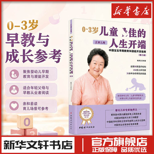 新华书店正版 素质教育