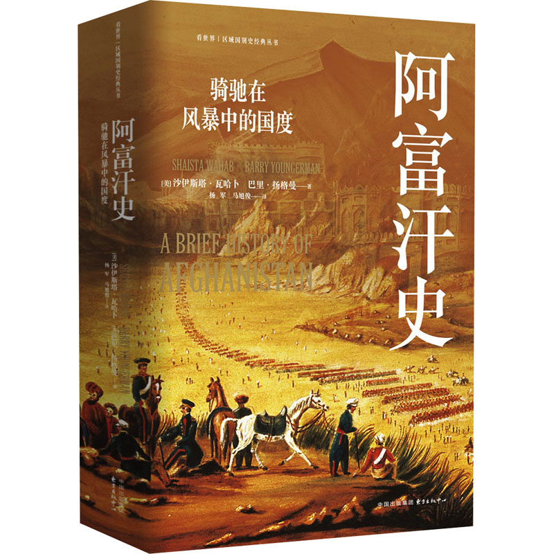 新华书店正版 外国历史