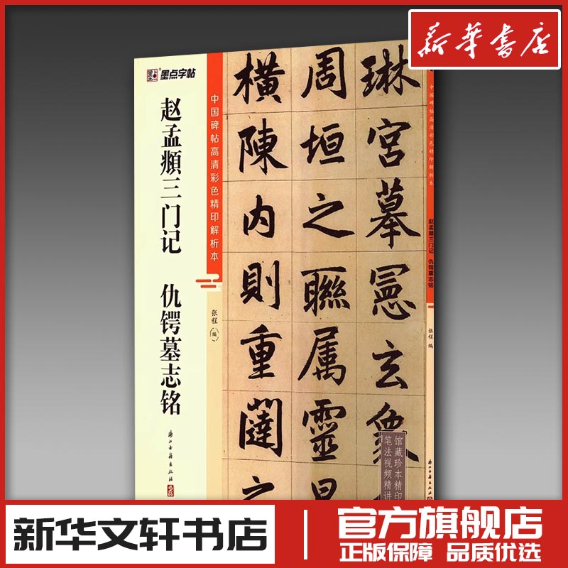 新华书店正版 毛笔书法