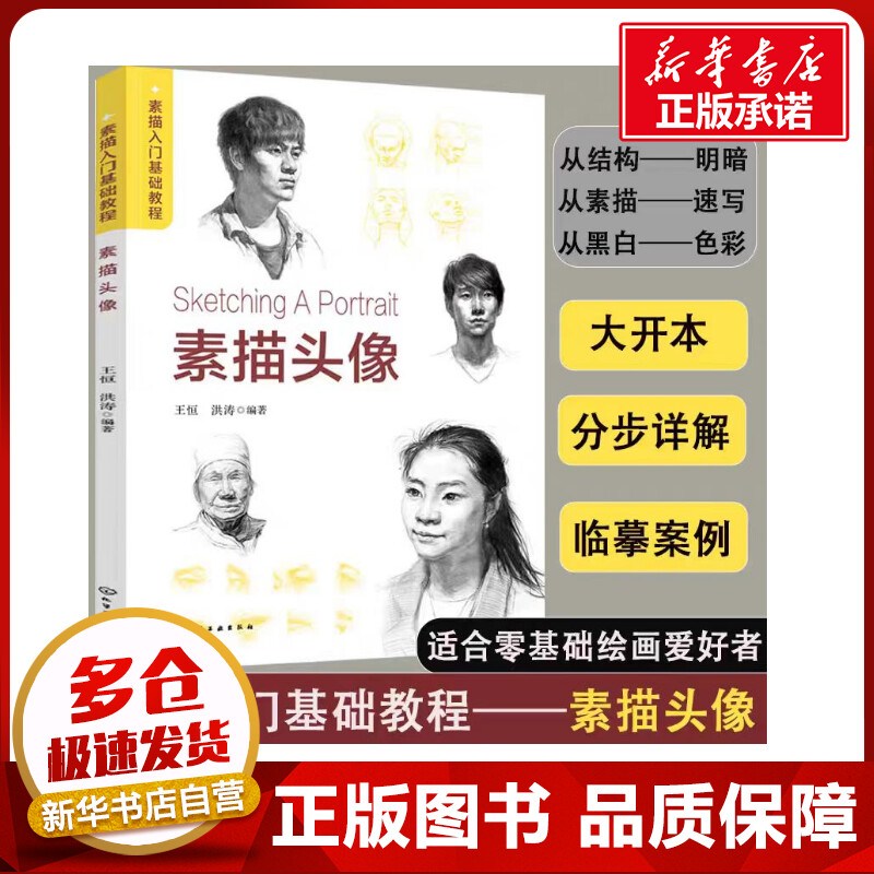 新华书店正版 美术技法