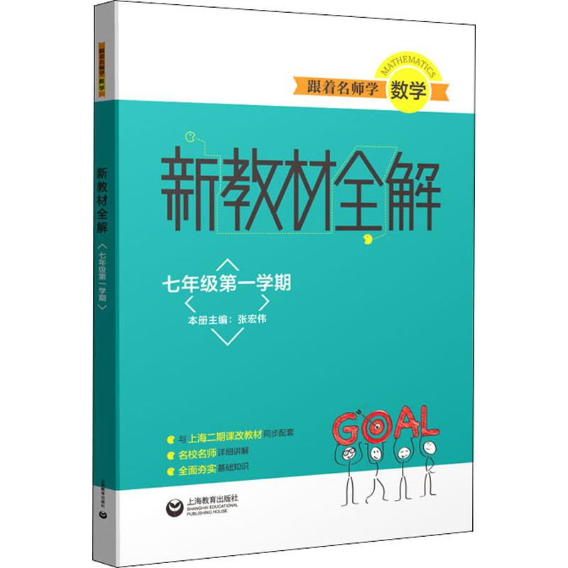 新华书店正版 初中数学同步讲解训练