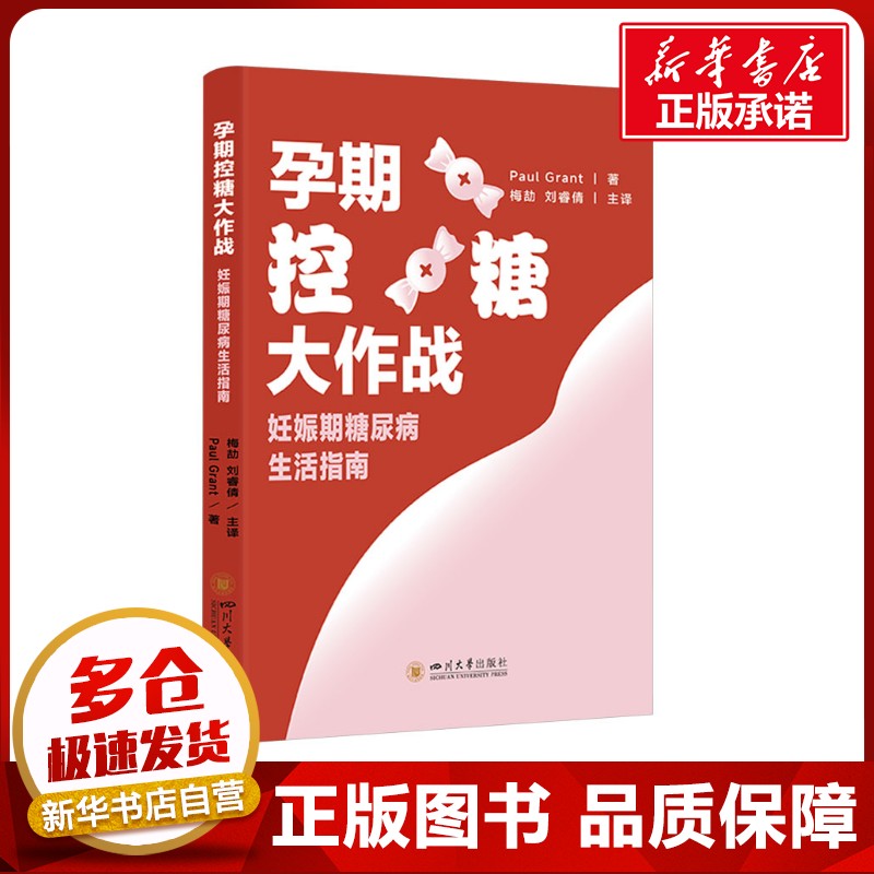 新华书店正版 妇幼保健