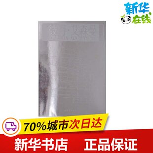 彼得·艾森曼 多布纳尼 著 设计艺术 新华书店正版图书籍 世界图书出版公司