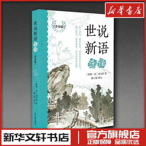 新华书店正版 历史古籍