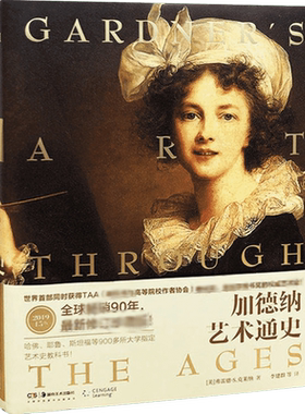 加德纳艺术通史15版全新全译珍藏版 弗雷德克莱纳 新华书店正版图书籍中西方世界艺术史的故事艺术学专业理论史研究建筑设计收藏书