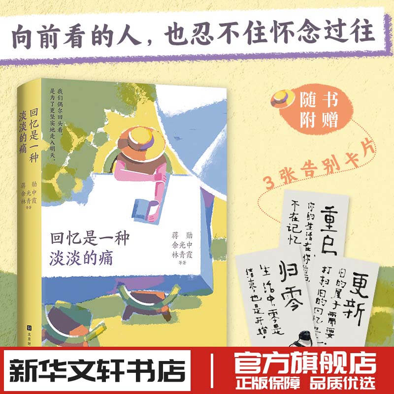 新华书店正版 散文