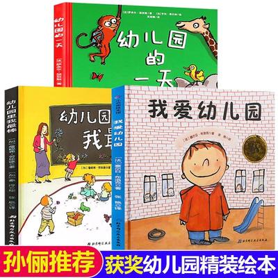 幼儿园套装 (法)塞尔日·布洛克(Serge Bloch) 著 张艳 译等 绘本/图画书/少儿动漫书少儿 新华书店正版图书籍