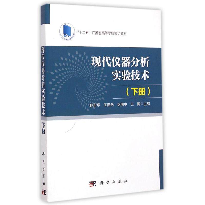 新华书店正版 大中专理科科技综合