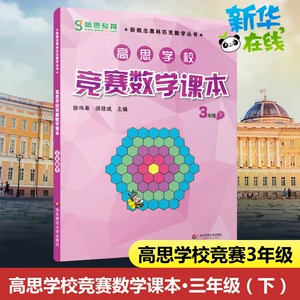 Школьная интеллектуальная олимпиада для соревнований для обучения математике для школьников и студентов для тренировок, учебные пособия, учебная книга, 3 года, 3 года