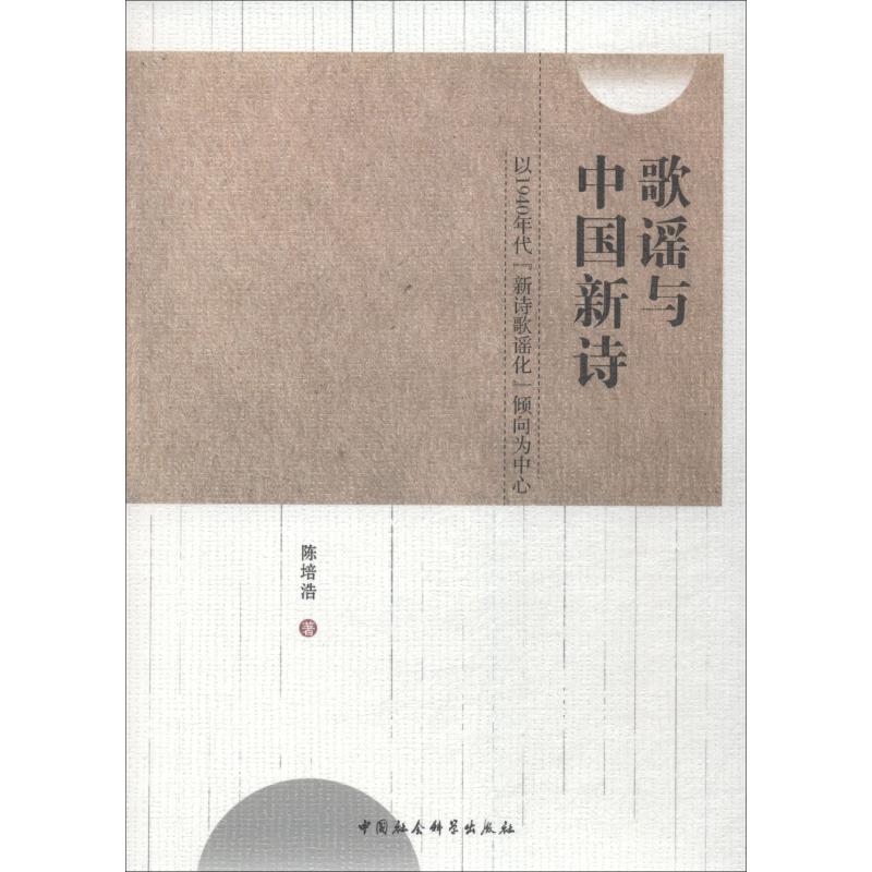 新华书店正版 中国现当代文学理论