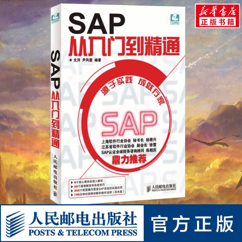 SAP从入门到精通 附光盘 SAP系统项目实施与管理一本通ERP设计案例教程财务高效办公捷径 SAP软件初学书籍 ERP软件 SAP R/3系统书,书籍/杂志/报纸,操作系统（新）,淘宝优惠券,粉丝福利购,淘宝优惠卷
