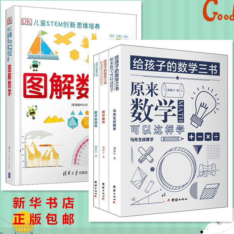 给孩子的数学三书 原来数学可以这样学(3册) 刘薰宇 著 等 数学文教 新华书店正版图书籍 团结出版社 等