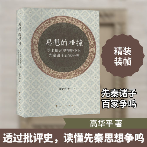 新华书店正版 中国哲学