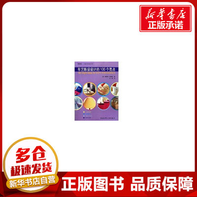 布艺陈设设计的100个亮点/你的家巧装巧饰设计丛书 （英）韦斯顿  著，吴纯  译 著作 著 建筑/水利（新）专业科技