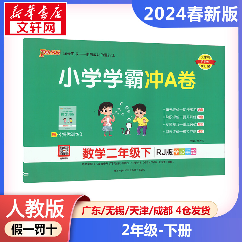 新华书店正版 小学数学单元测试