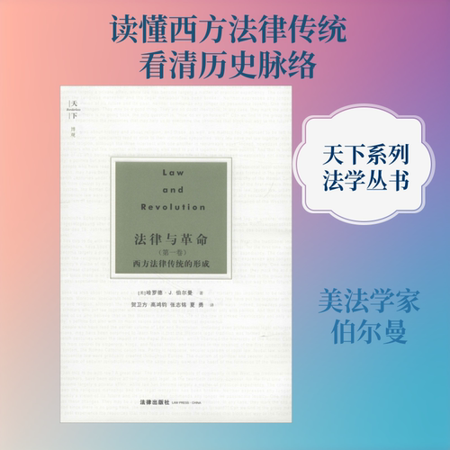 新华书店正版 法学理论