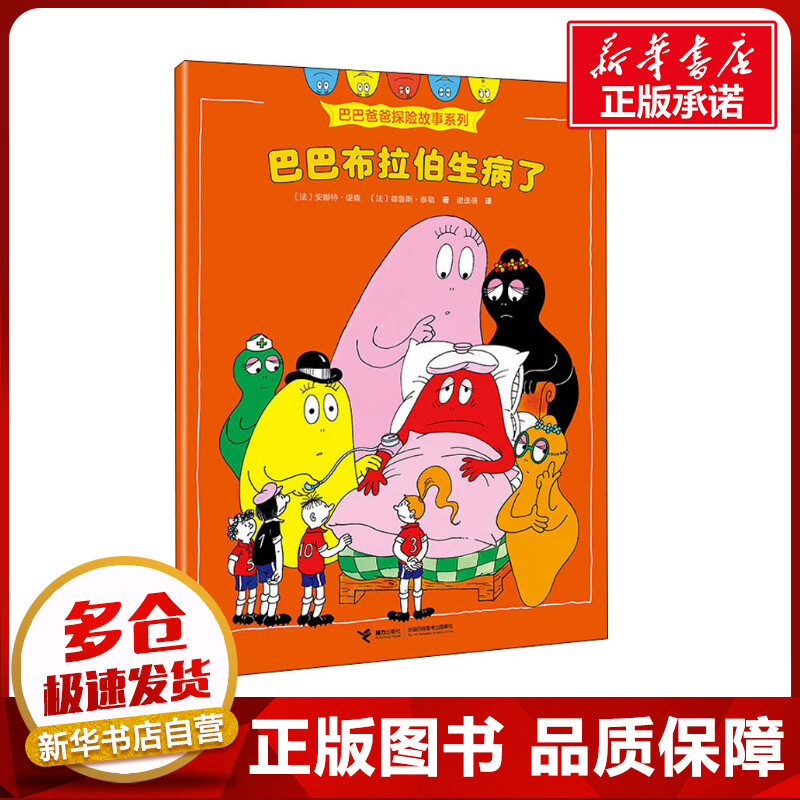 新华书店正版 卡通漫画