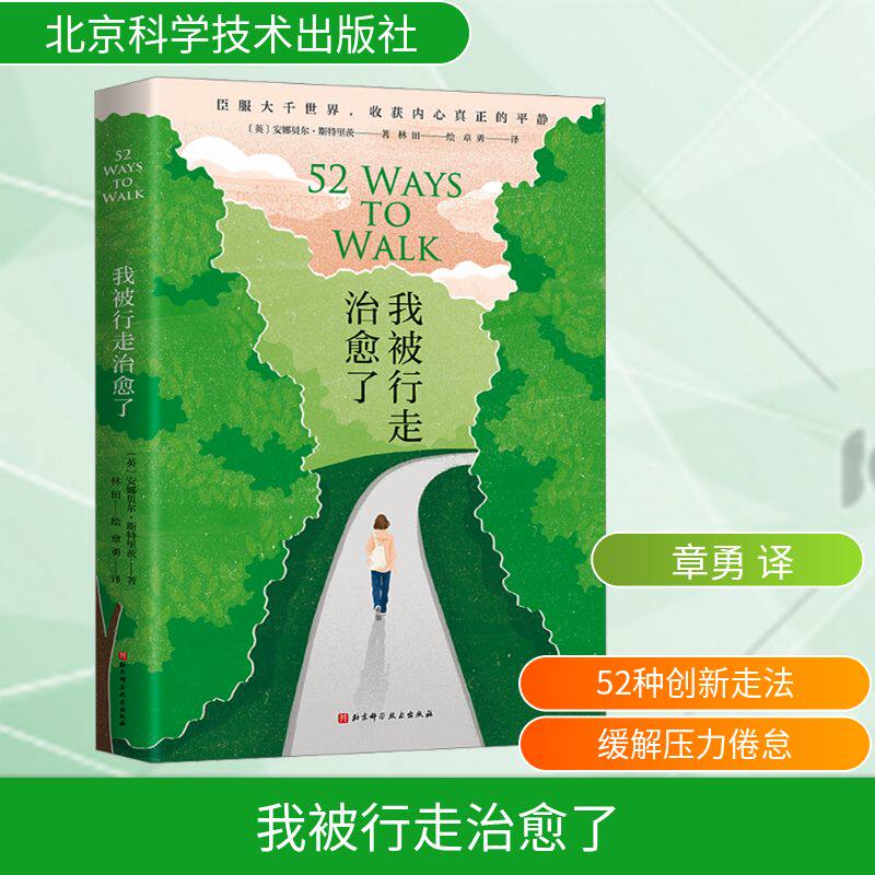 新华书店正版 生活休闲