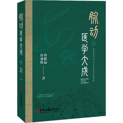 新华书店正版 中医各科