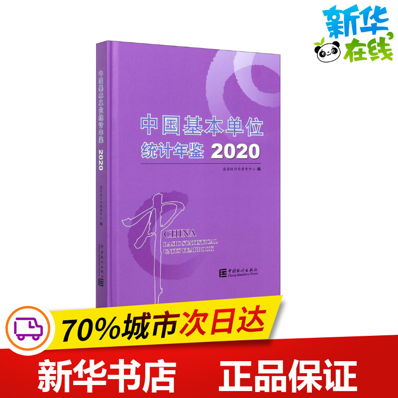 新华书店正版 统计