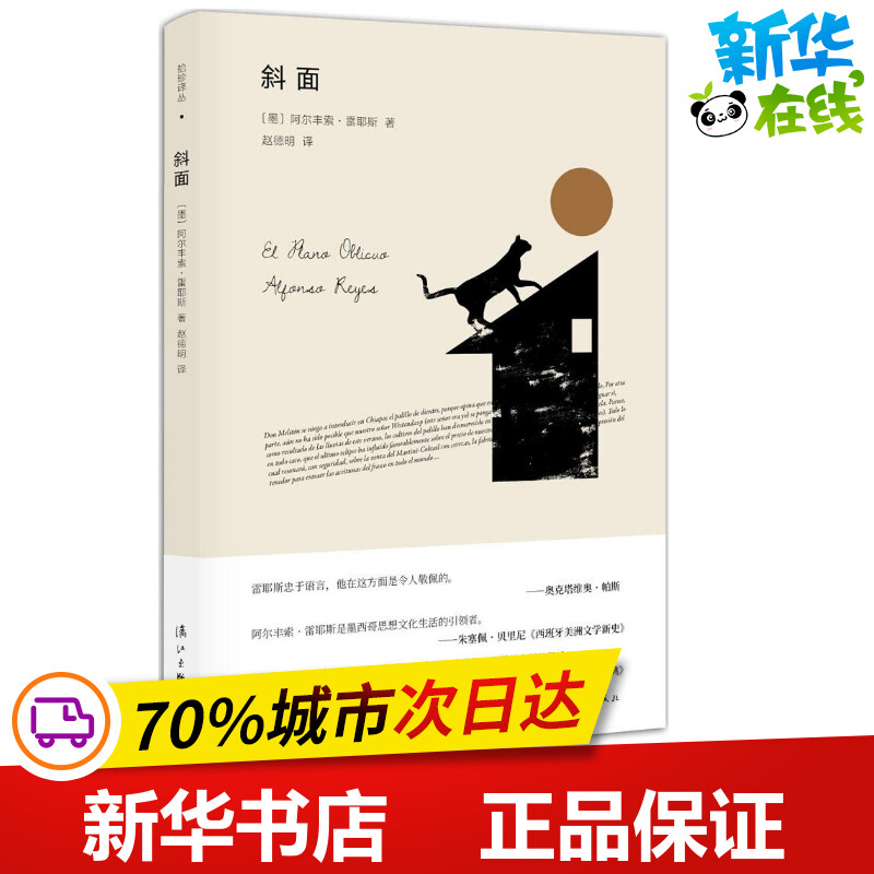 新华书店正版 外国现当代文学