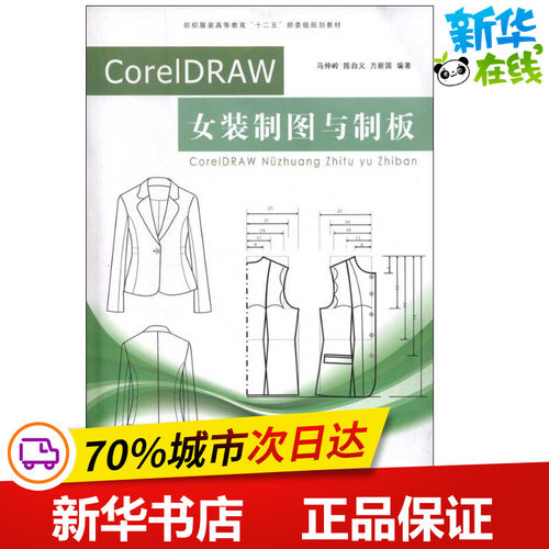 新华书店正版 轻纺