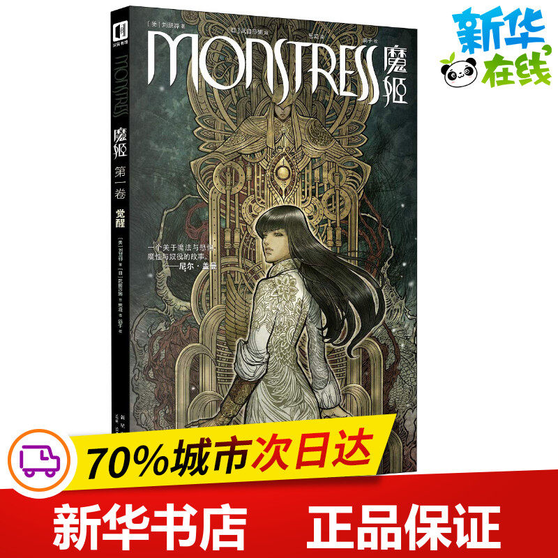 魔姬 第1卷 觉醒 (美)刘慧骅(Marjorie Liu) 著 思凝 译 (日)武田莎娜 绘 漫画书籍文学 新华书店正版图书籍 新星出版社