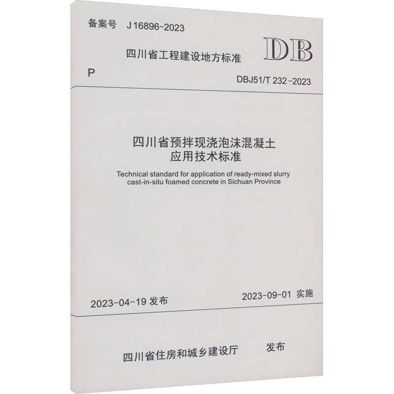 新华书店正版 建筑规范