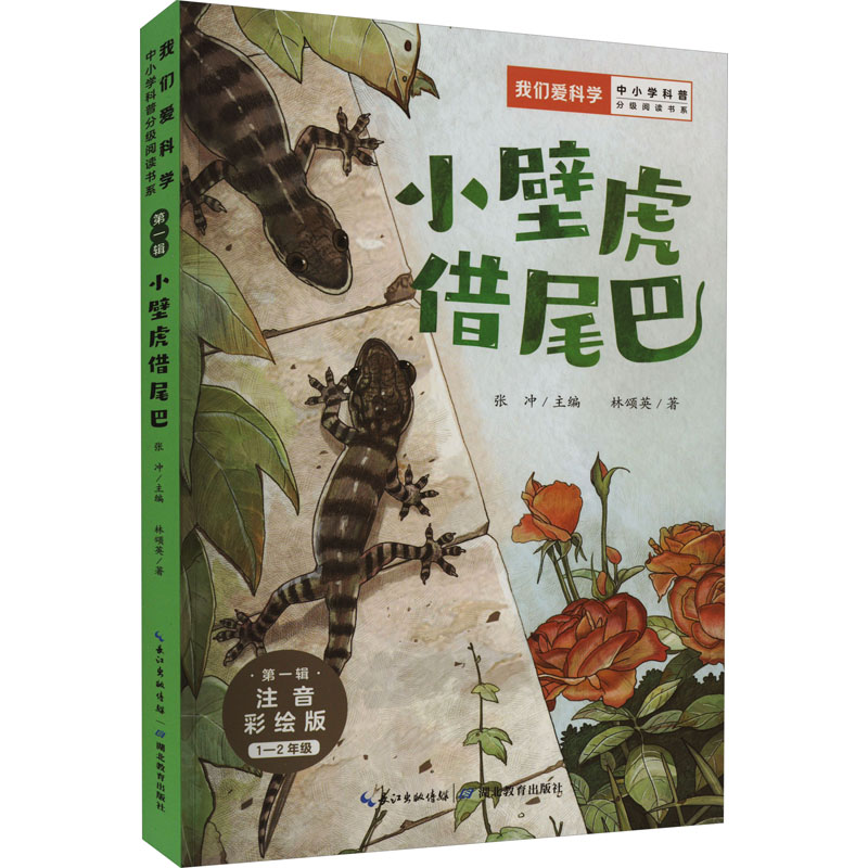 新华书店正版 少儿科普