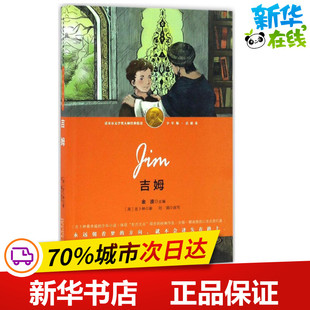 著;刘娟 其它儿童读物少儿 约瑟夫·鲁德亚德·吉卜林 著作 丛书主编 改写;金波 Kipling Rudyard Joawph 英 吉姆