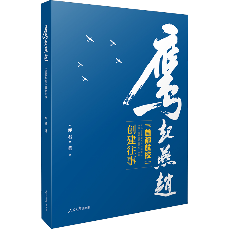 鹰起燕赵 