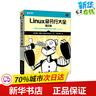 Linux命令行大全 第2版 (美)威廉·肖特斯 著 门佳,李伟 译 操作系统(新)专业科技 新华书店正版图书籍 人民邮电出版社