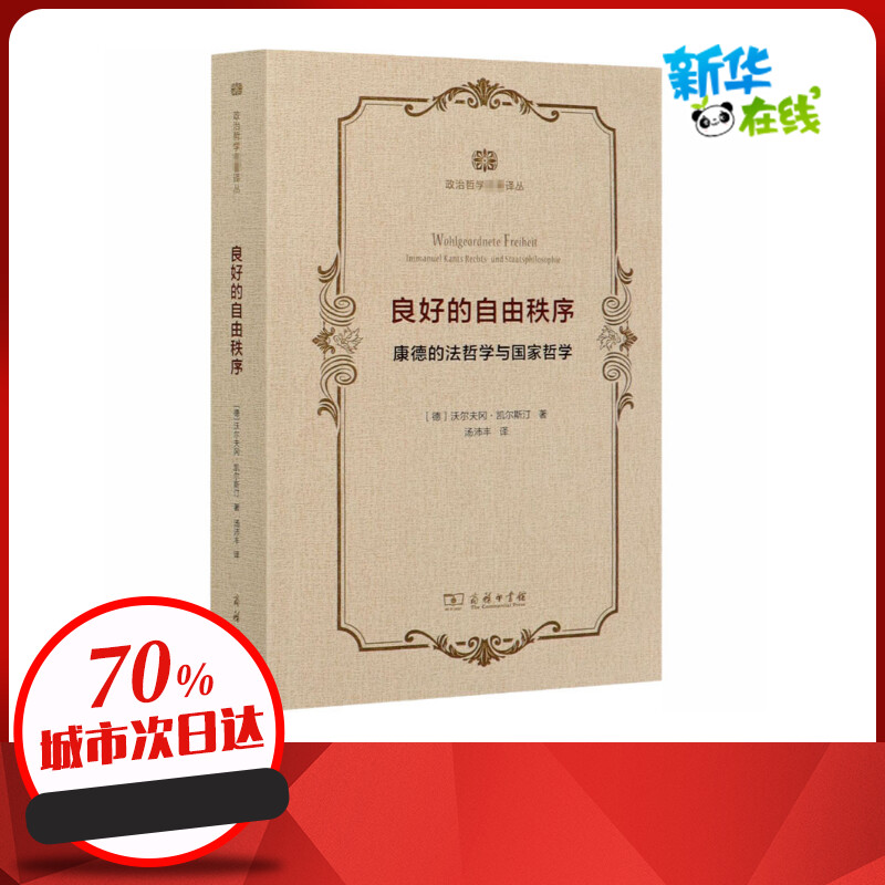 新华书店正版 外国哲学