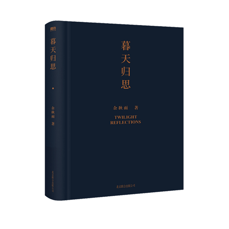 暮天归思 余秋雨著 包含多篇文化苦旅之后的散文精品现当代文学 新华文轩书店旗舰店官网正版图书书籍畅销书 磨铁出版