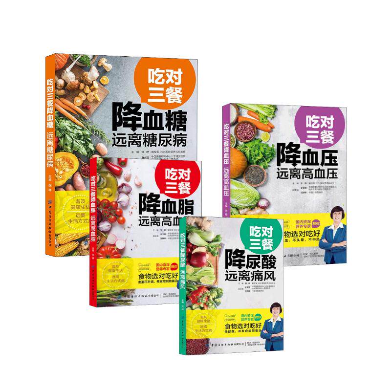 吃对三餐降血糖 远离糖尿病 张晔 编 饮食营养 食疗生活 新华书店正版图书籍 中国纺织出版社