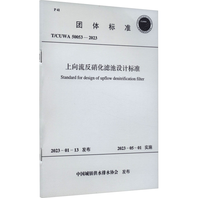 新华书店正版 计量标准