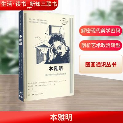 本雅明 (英)霍华德·凯吉尔,(英)亚历克斯·科尔斯 著 姜雪 译 (英)安德泽耶·科里莫夫斯基 绘 哲学家社科 新华书店正版图书籍