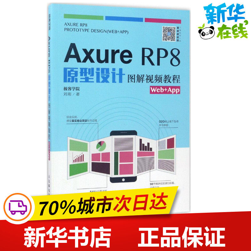 Axure RP8 prototype design graphic video course Geek College Gang The Graphic/Multi-Media(new)Professional science and technology Xinhua Bookstore Legal books People Post Pressin the Books/Magazine/Newspaper , Computer/Network , Website Design/Web Design Language (New)  category - from Buy2taobao.com to provide professional Taobao agent buy service