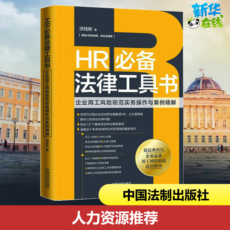 新华书店正版人力资源
