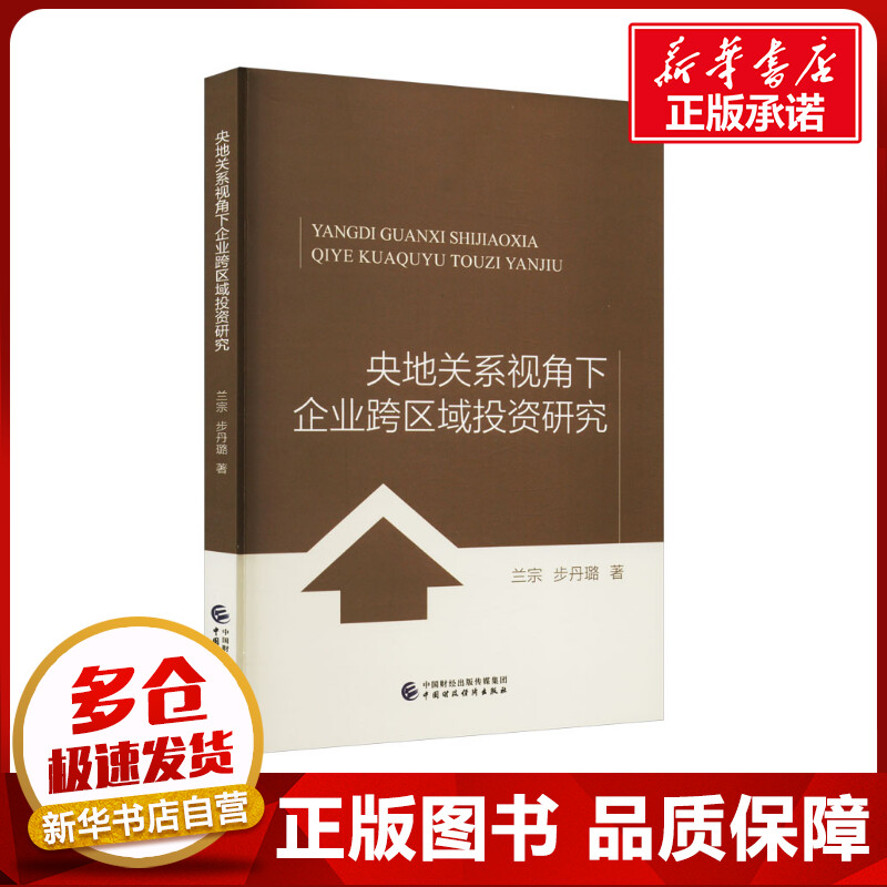 新华书店正版 股票投资、期货