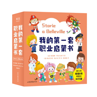 意 识字卡 黑白卡 译 第一套职业启蒙书 全10册 斯蒂芬妮·斯卡龙 等 塞雷娜·里法尔迪 启蒙认知书 我 著 绘 陈晶晶